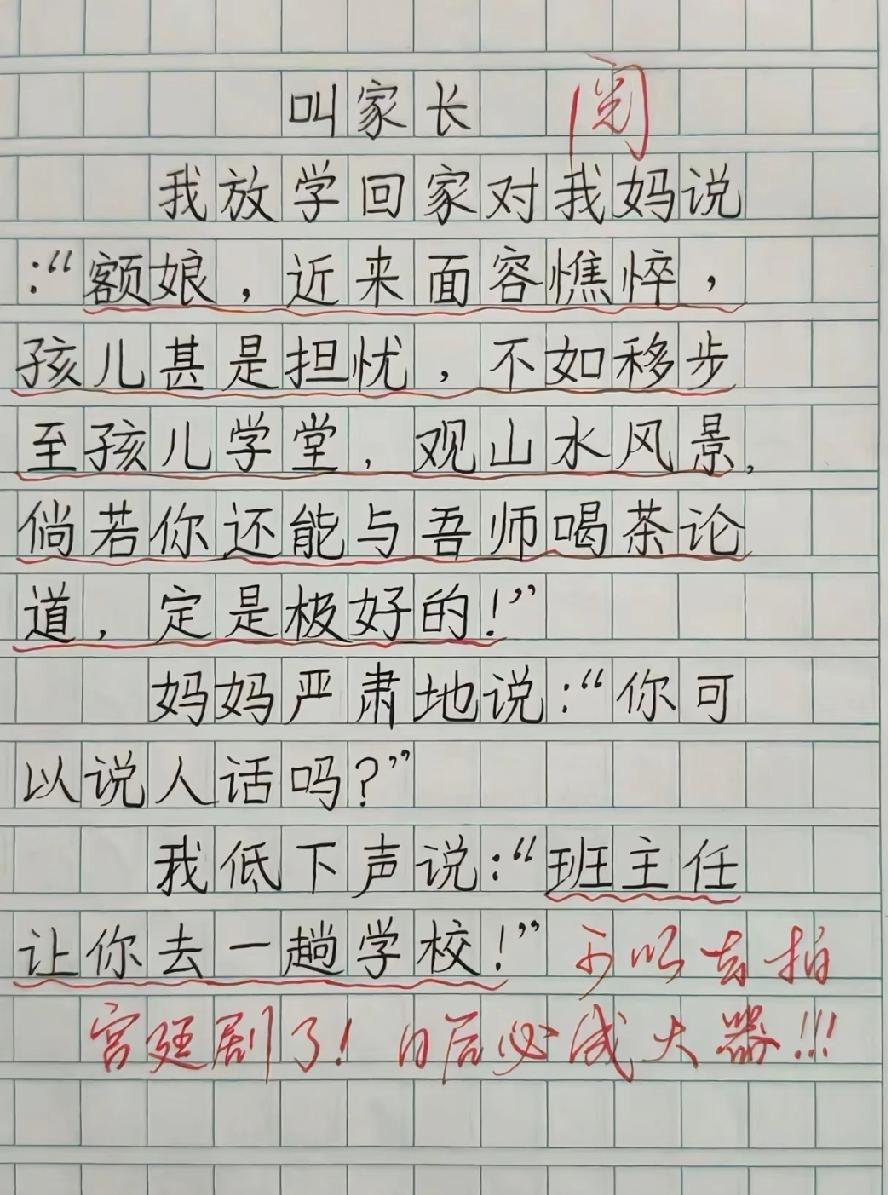这孩子叫家长的方式太绝了！用宫廷剧台词装温柔，妈妈一句“说人话”直接破防