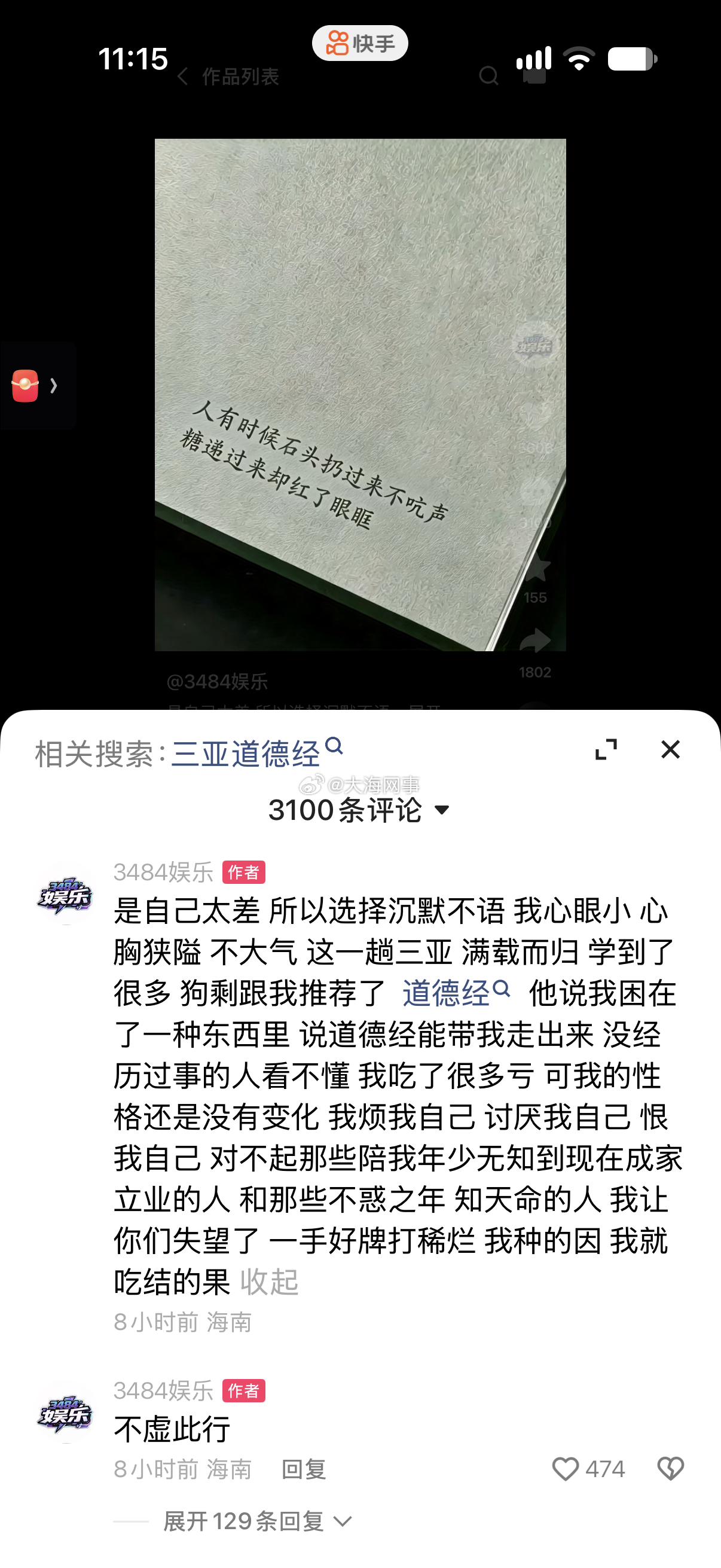 二驴给仙洋推荐了道德经，让仙洋悟透了很多道理，不虚此行 ​​​