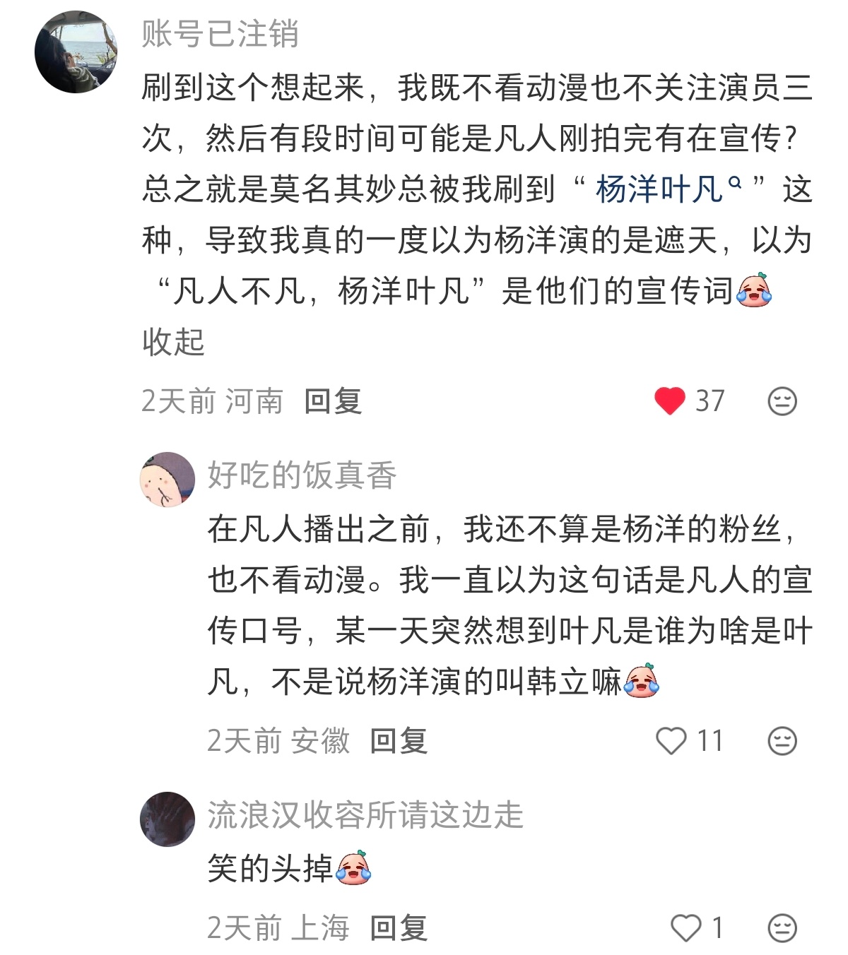 啊啊遮天粉就这样真把路人骗着了 