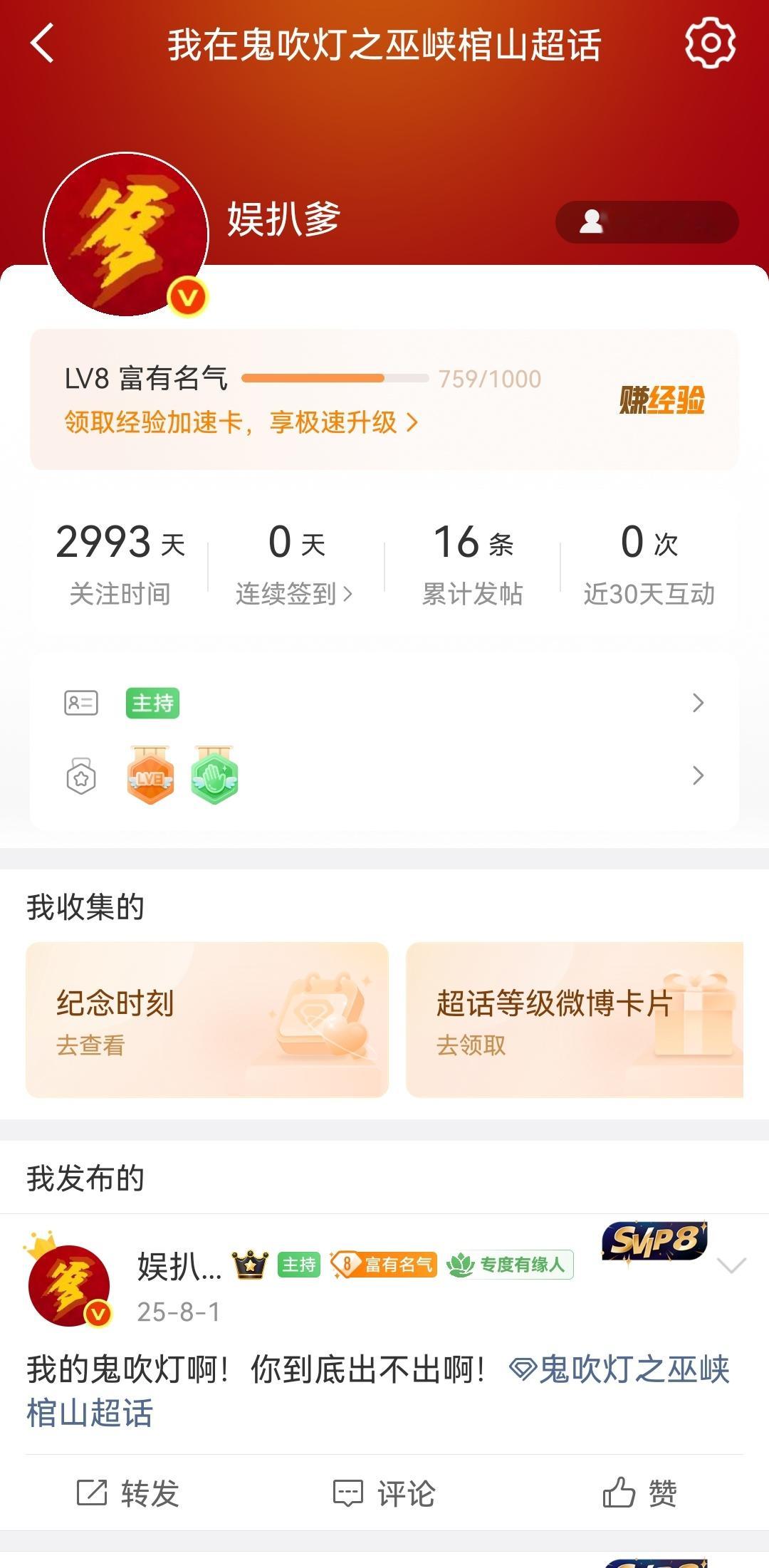 张雨绮你对得起谁？我的巫峡棺山啊！我这快3000天的关注，不是让你代孕的。你能不