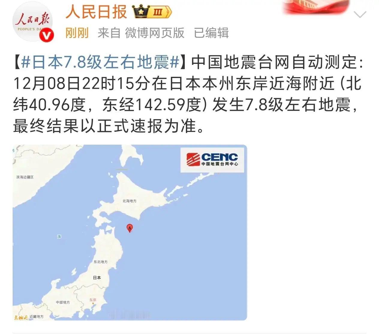 7.5级强震，
今晚在日本的同胞，
恐怕魂都要吓飞了。

7.5级强震，这不是摇