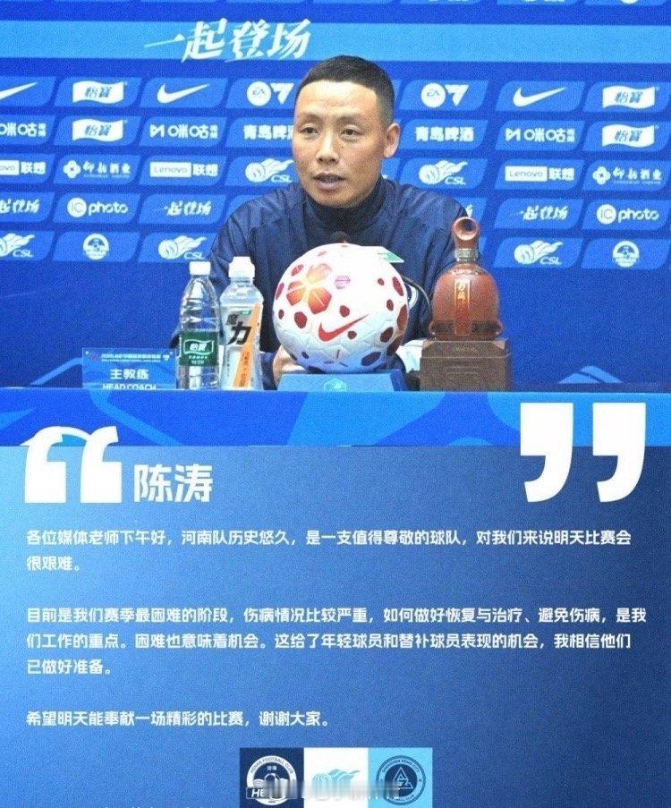 北京时间5月14日，中超赛前发布会上，深圳新鹏城主帅陈涛携球员申桓铭一同出席，展