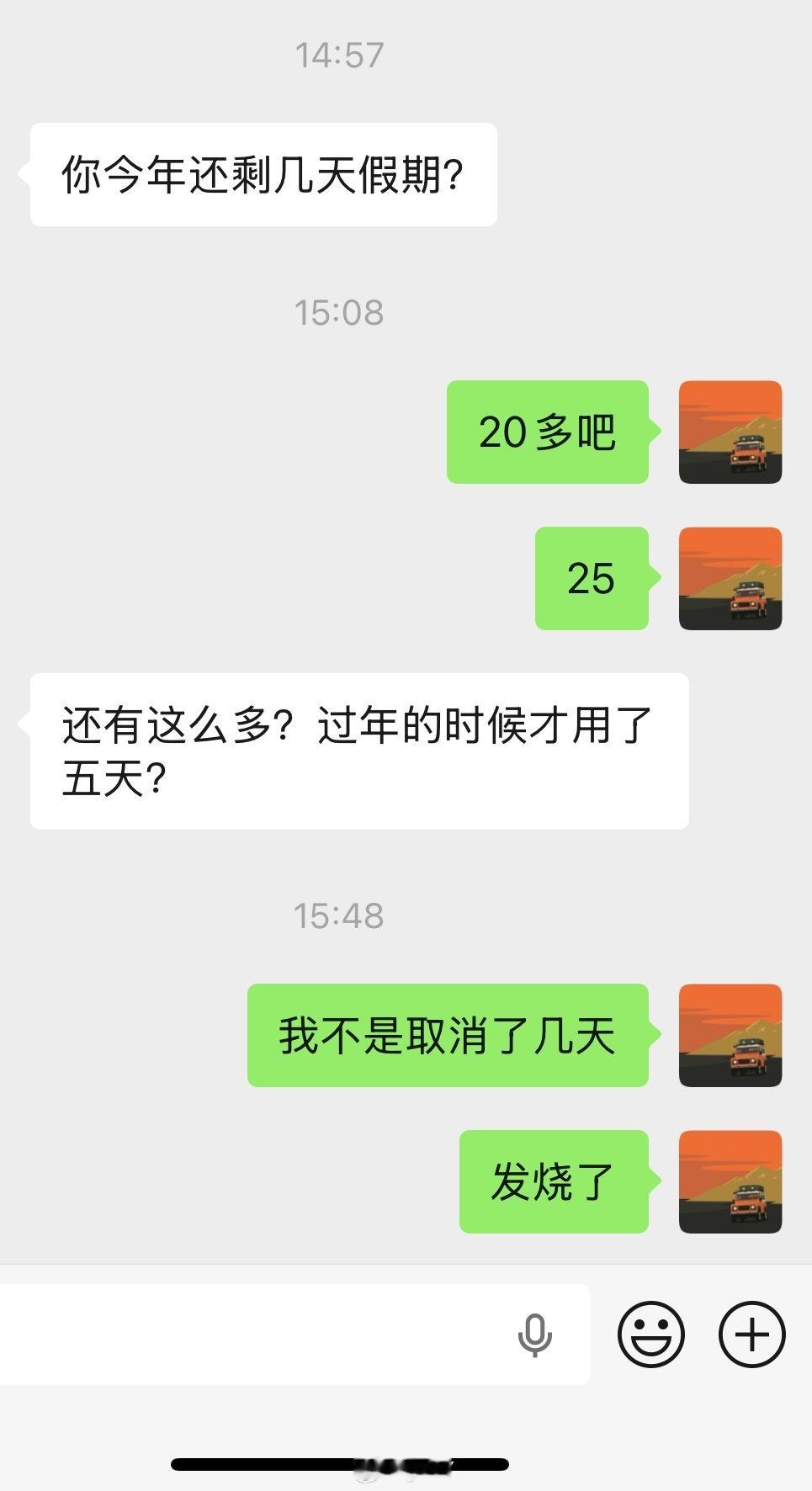 工作太努力，突然发现我今年还剩25天年休假没用 