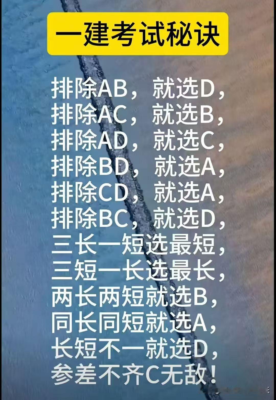 经过学员检验跟老师口口相传，一建选择题最全方向答案有规律了，适合小白跟工作忙，学