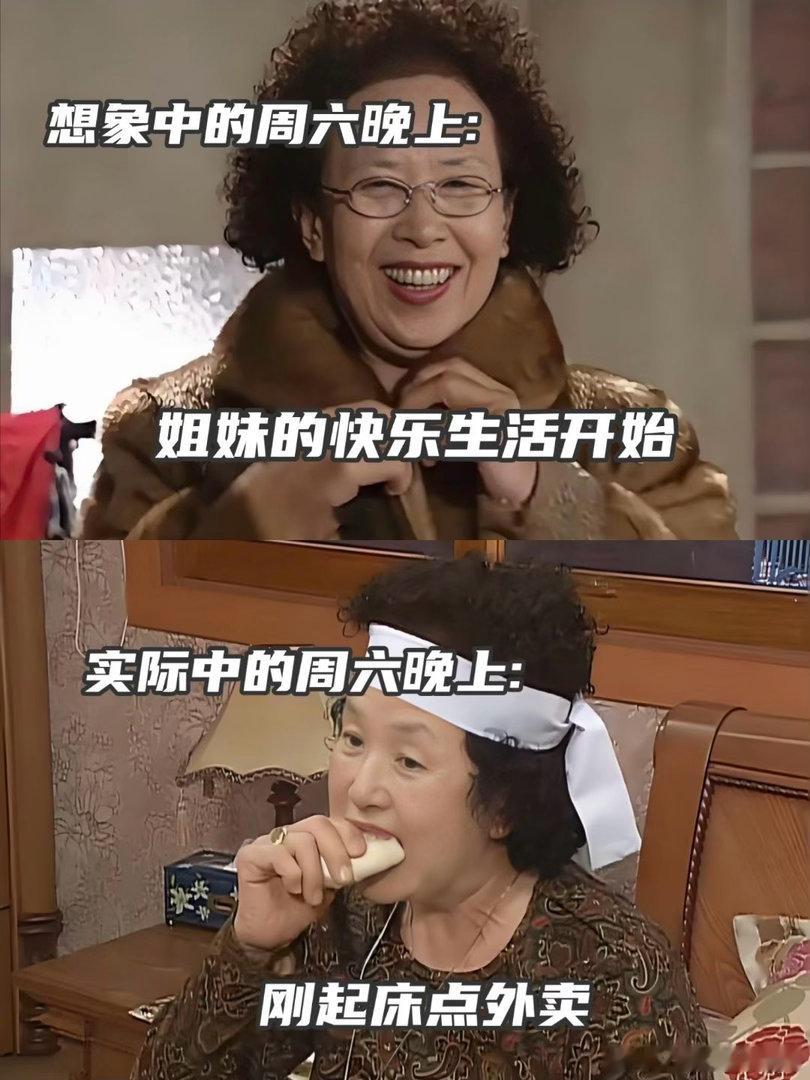 周末计划vs实际周末 一到周末自动开启慵懒模式，不想打理形象，不想奔波赶路，有美