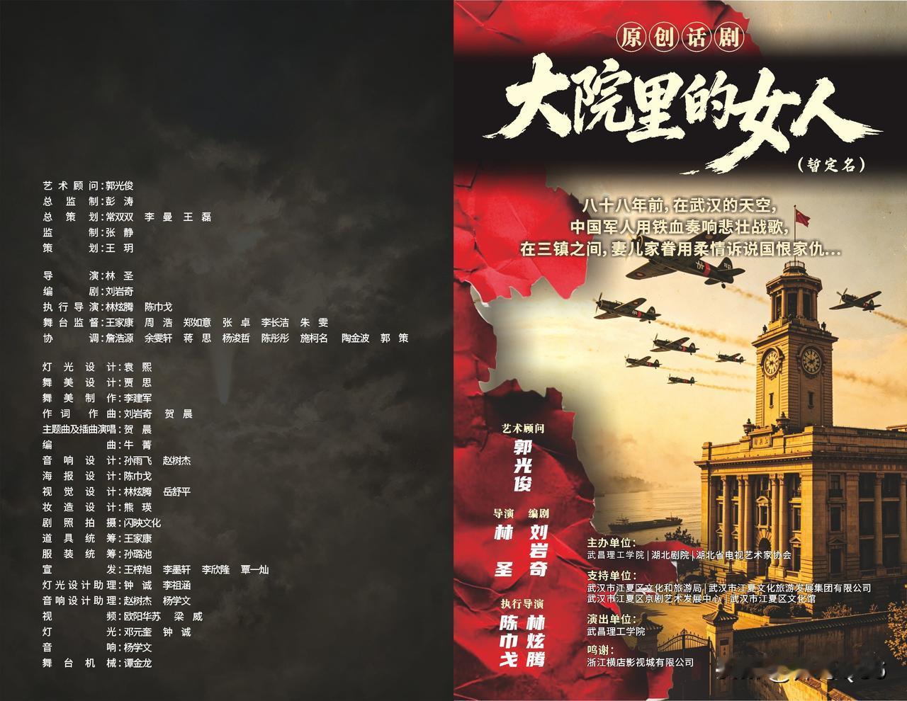 湖北剧院现场直击！看完话剧《大院里的女人》，瞬间读懂88年前的家国大义
5月28