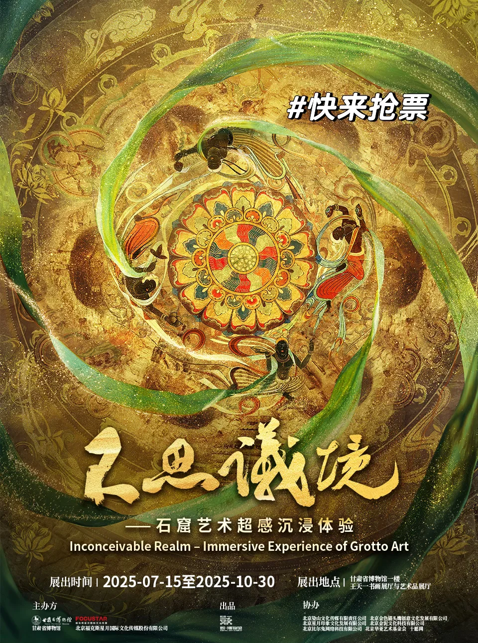 国庆行甘肃博物馆“不思议境”VR石窟体验