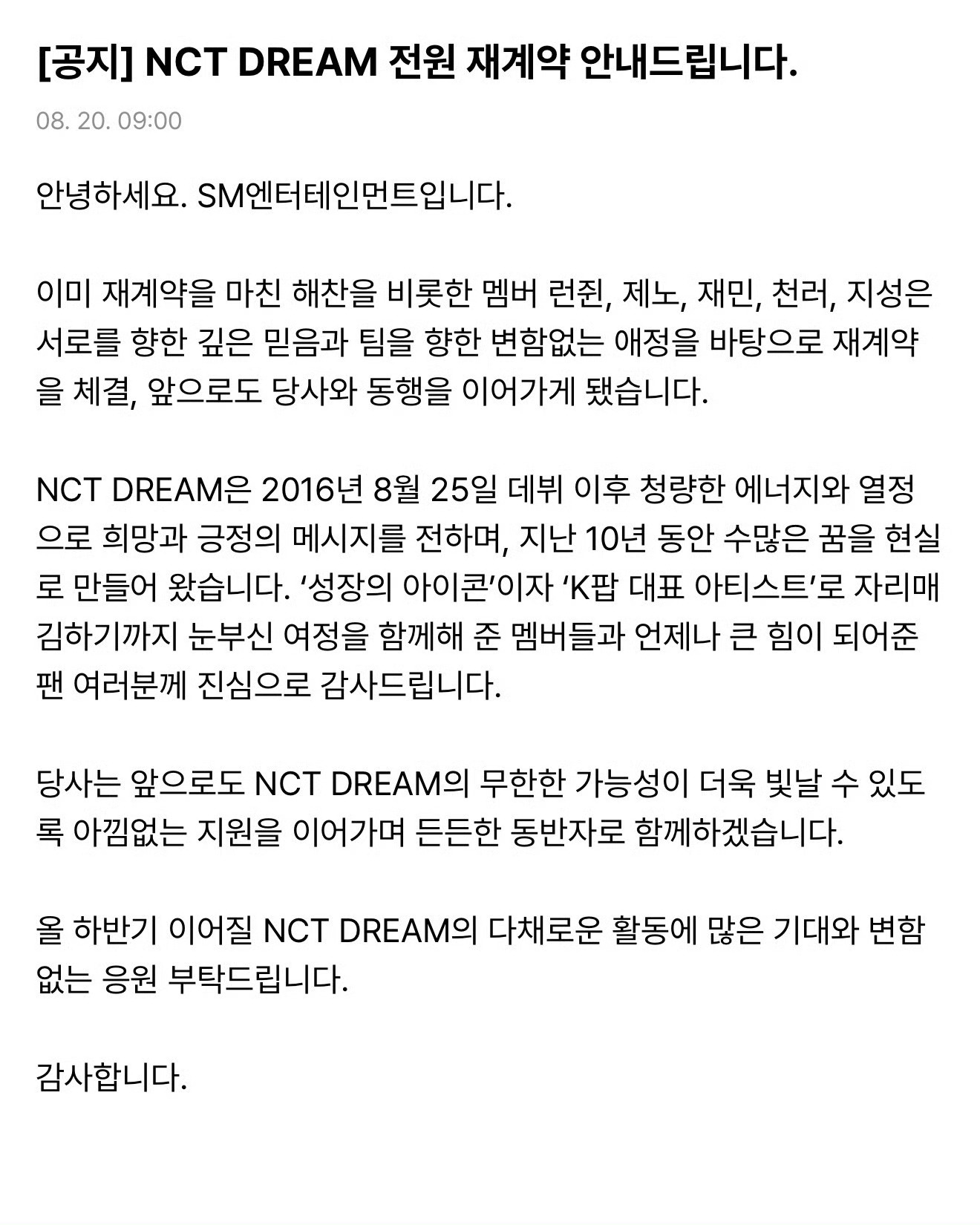nctdream已全员续约 nctdream已全员完成续约，下半年会有多彩多样的