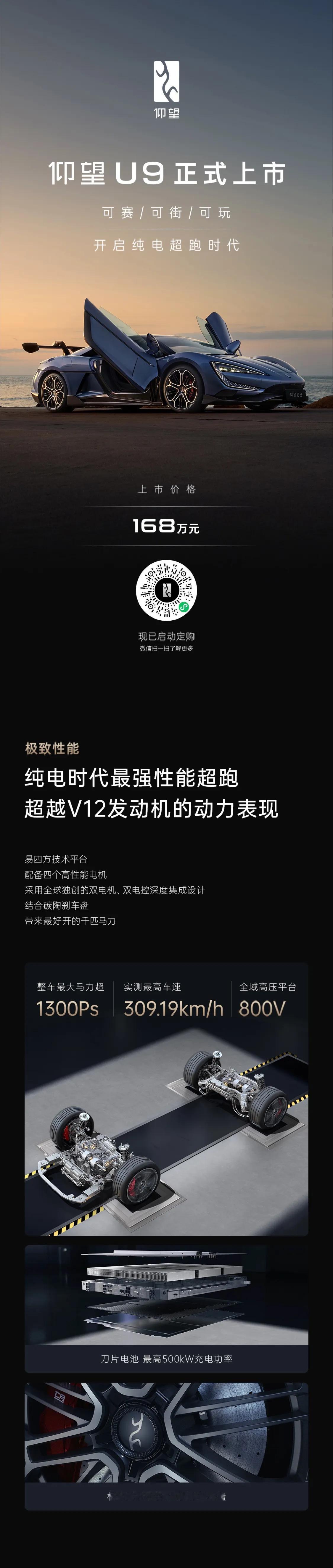 仰望U9上市，比亚迪又带来一个小小震撼，500Kw充电功率，500/80=6.2