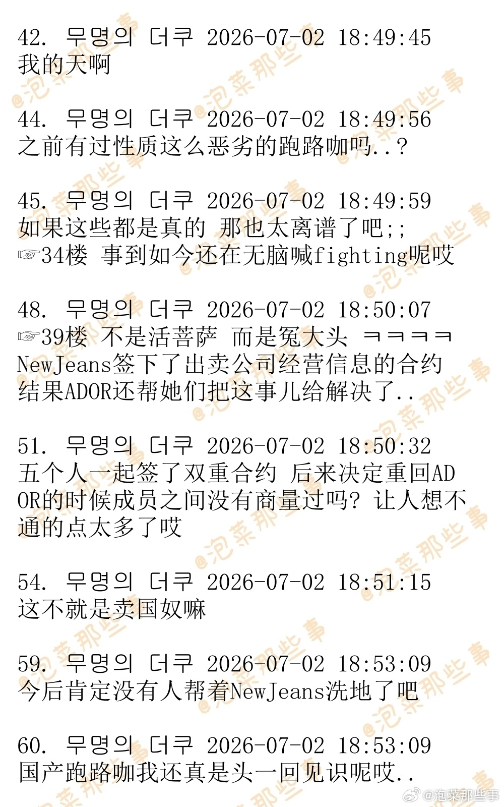 🔥🔥韩网500楼热帖评论翻译🔥🔥NewJeans曾与中资公司签下双重合同