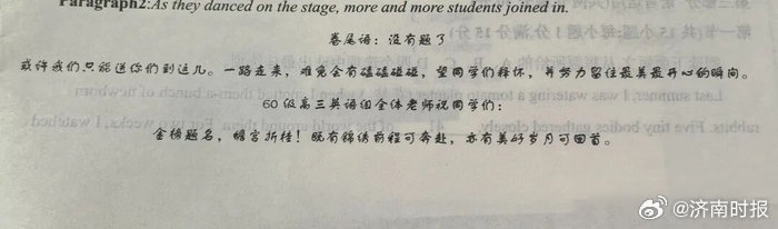 【泪目！#高三最后一份试卷以后没有题了#，全是祝福！】#高三各科老师在试卷结尾送