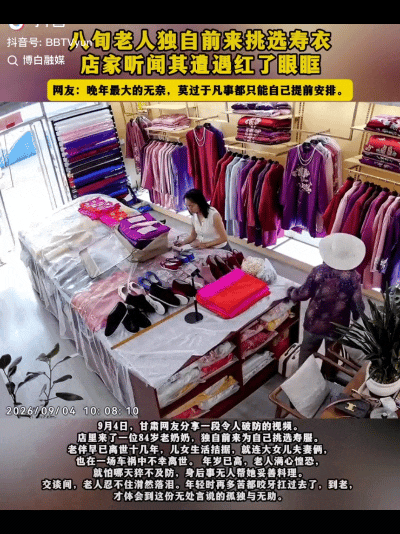 破防了！甘肃一家寿衣店里，一位头发花白的老人，拄着拐杖，颤颤巍巍地走进店里，店主