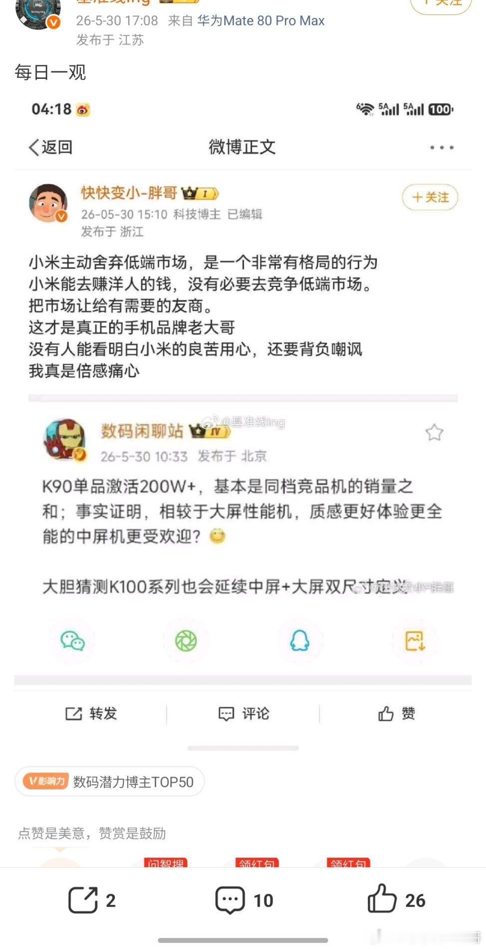 很多人不服我说的我只能说你们格局太小了一枝独放不是春，百花齐放春满园小米是肩负着