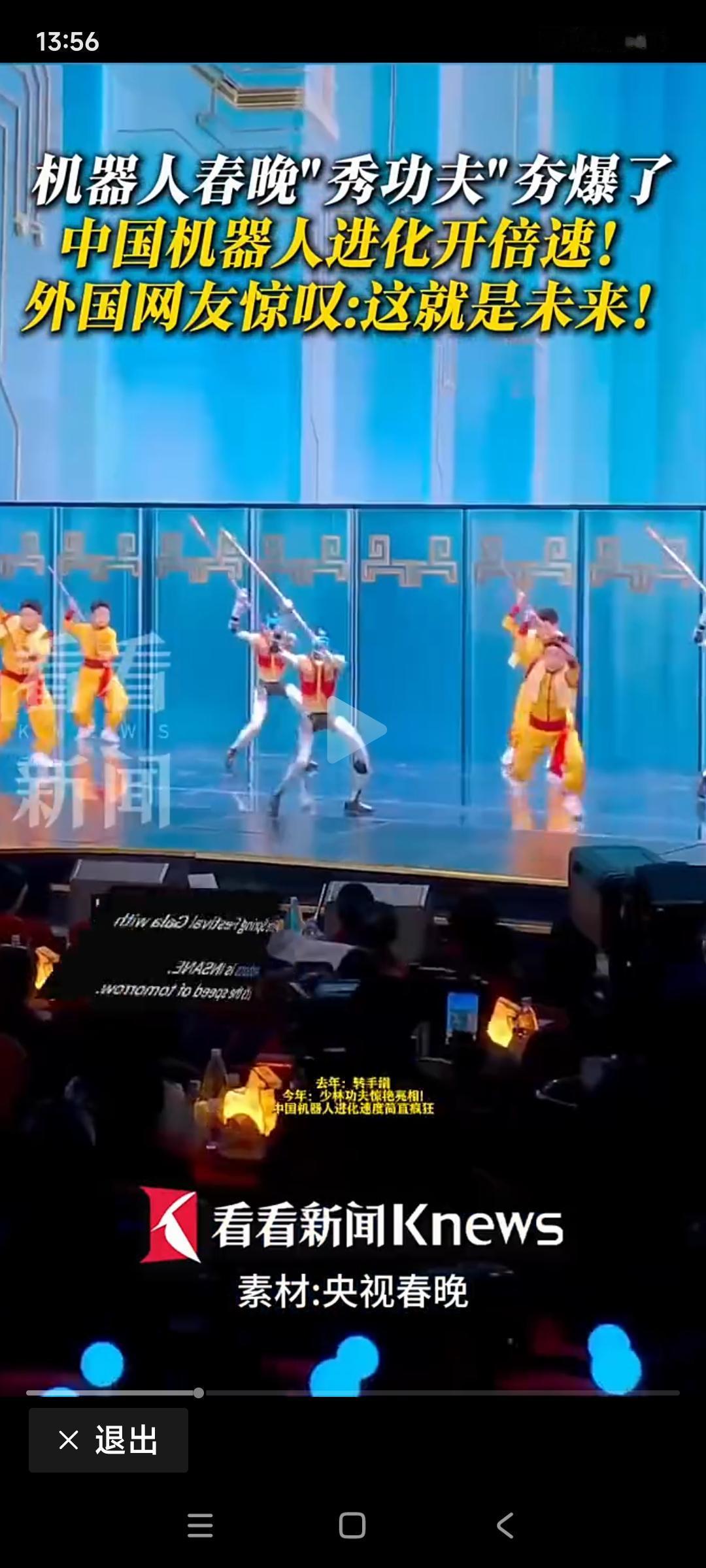 2026年央视春晚，中国机器人表演从去年的转手绢升级为少林功夫等复杂动作，引发外