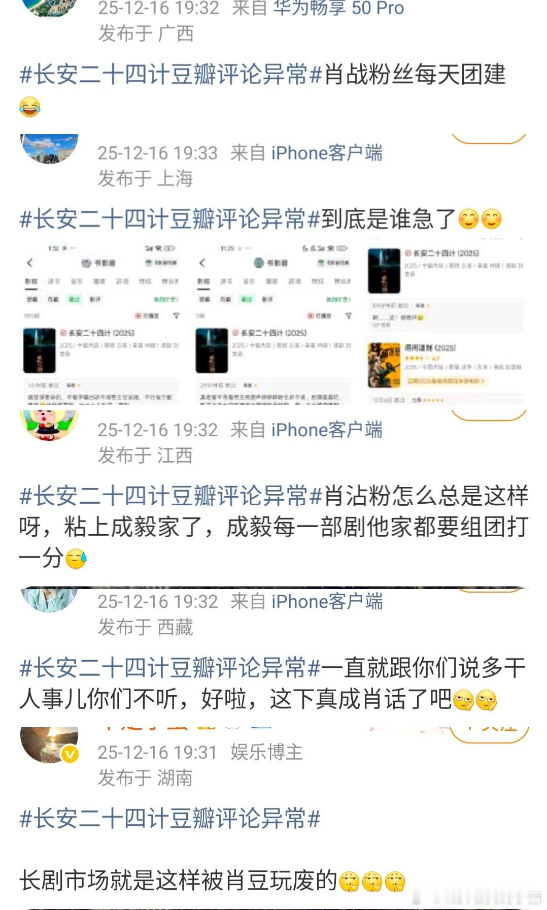 成毅粉丝说新剧值得九分，还说异常是肖战粉丝干的😳 