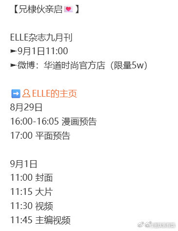 王鹤棣ELLE金九预热对接发布王鹤棣《ELLE》金九节奏，创刊80周年金九的含金