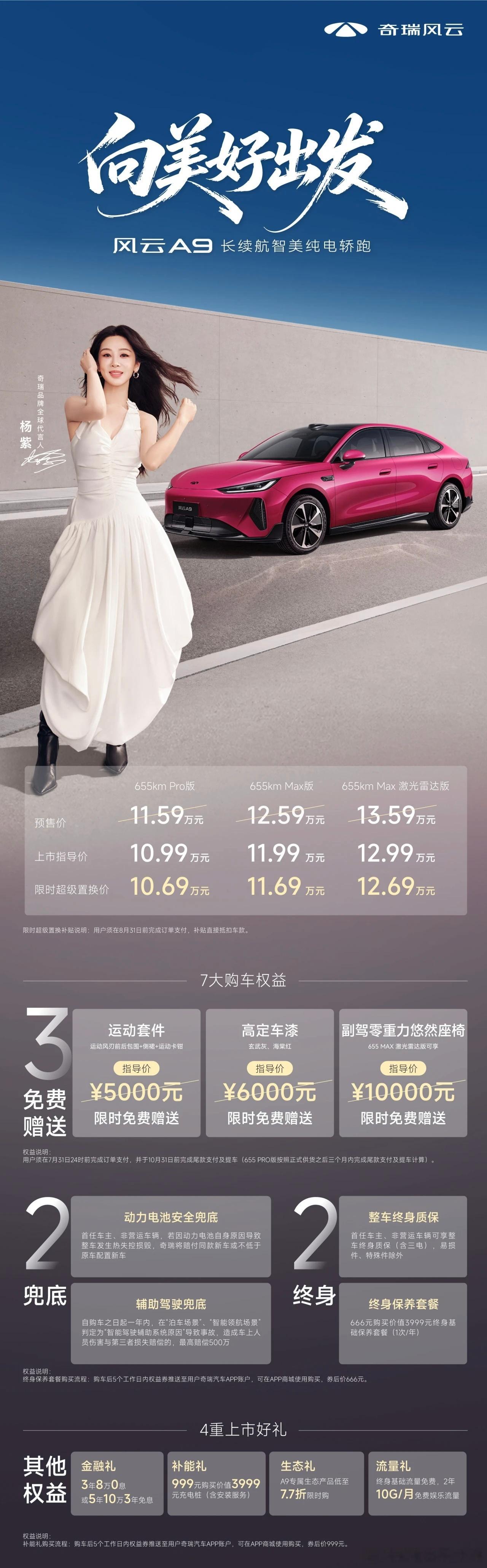 风云a9奇瑞风云a9正式上市10.99万元起风云a9正式上市  昨晚风云A9纯电