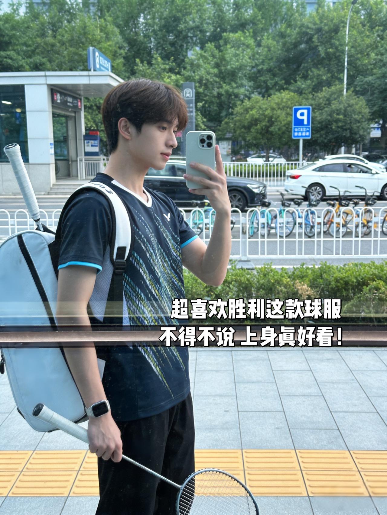 超喜欢胜利这款球服
不得不说 上身真好看！