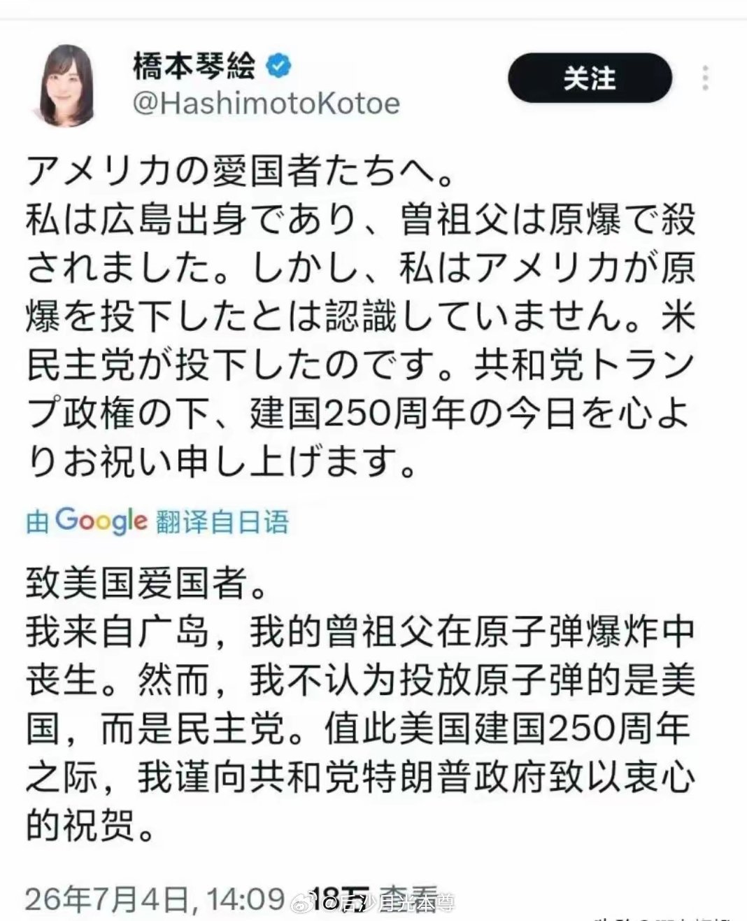 日本网红否认南京大屠杀日本右翼分子桥本琴绘，出身广岛，拥有英国硕士学历，曾参选落