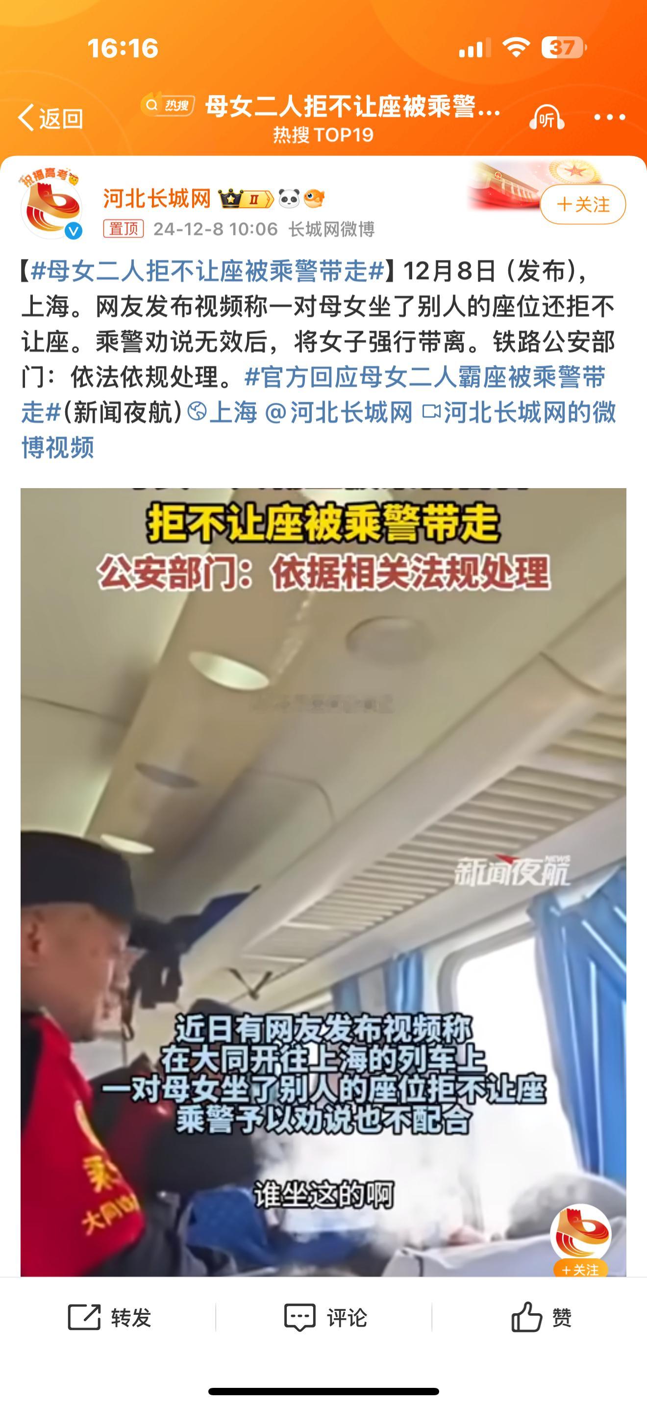 母女二人拒不让座被乘警带走 有其母必有其女。一家人，整整齐齐 