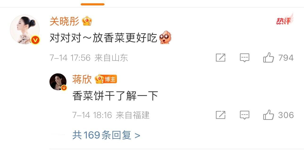关晓彤回复蒋欣关晓彤回复蒋欣：对对对～放香菜更好吃[好喜欢] 两个可爱宝[锦鲤附