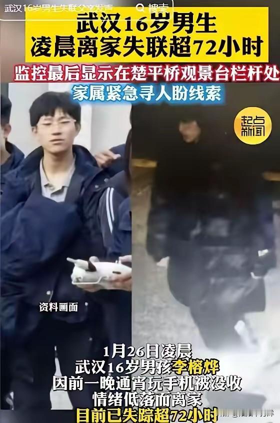 又是手机惹的祸！武汉16岁高中生李榕烨，因为周末通宵刷手机被父母没收了设备，负气