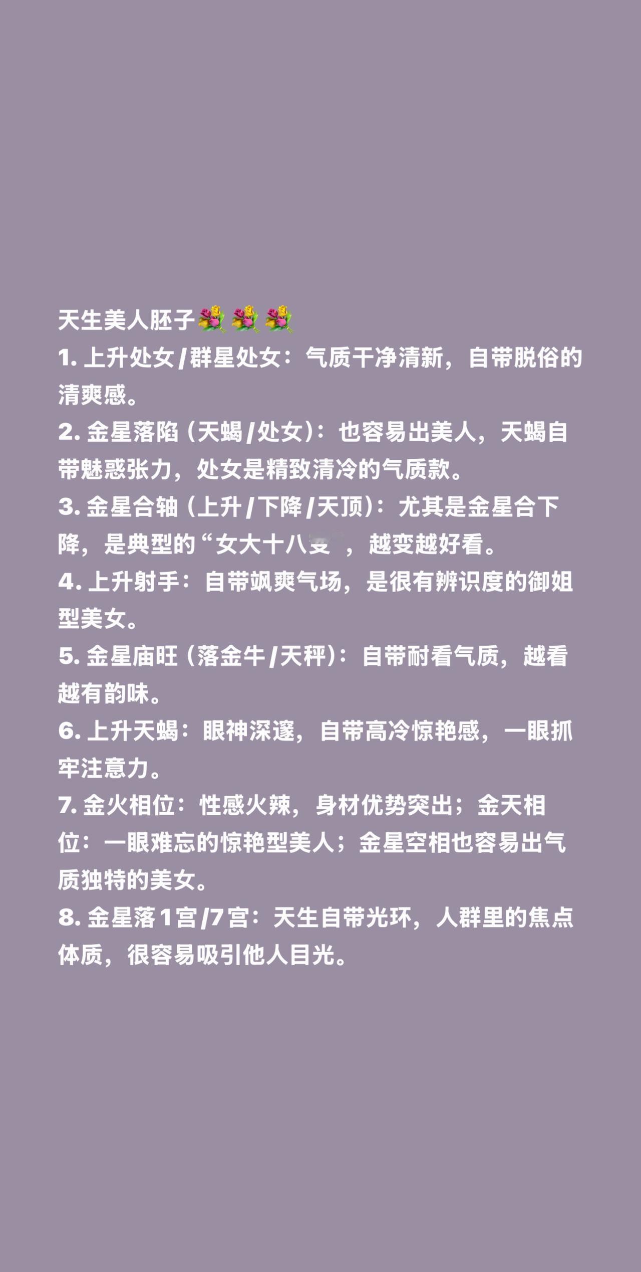 天生美人胚子💐💐💐
1. 上升处女/群星处女：气质干净清新，自带脱俗的清爽