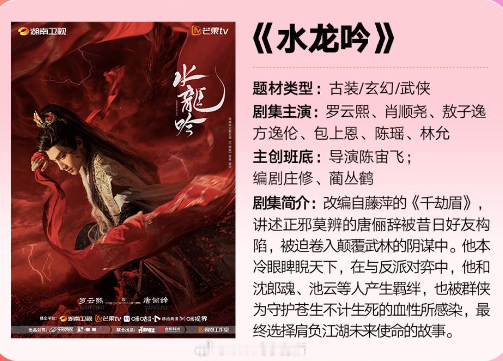 罗云熙林允《水龙吟》暂定10月25日开播 ​​​