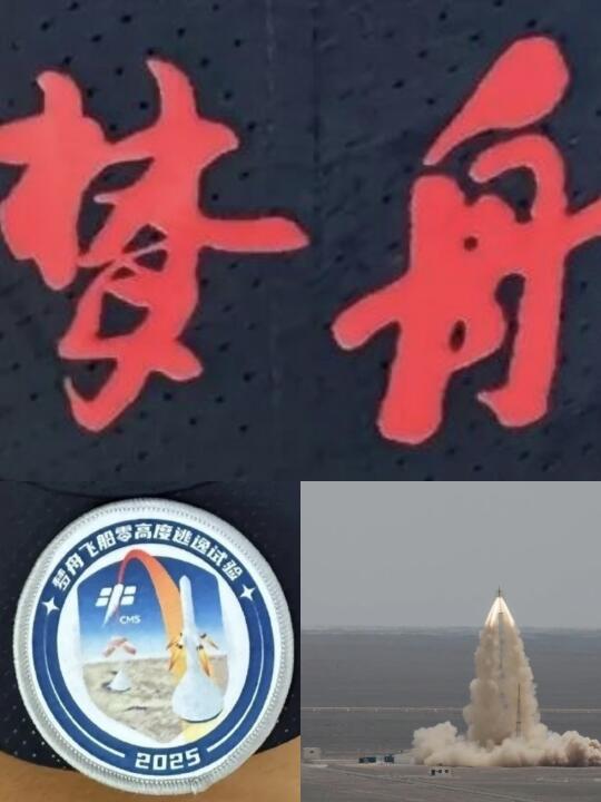 梦舟零高度逃逸成功，我国登月又进一步！