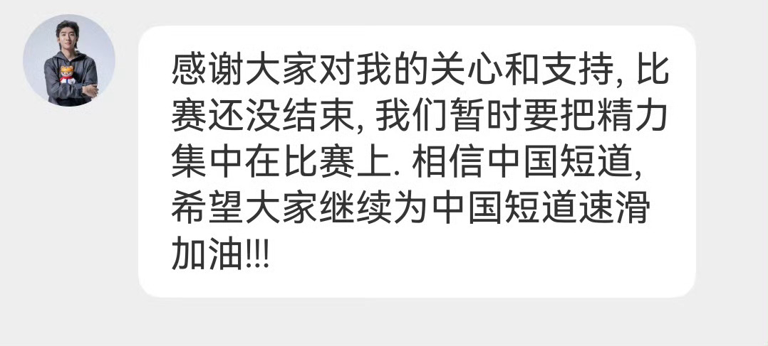 必须支持中国队！林孝埈赛后通过自动回复感谢大家一路陪伴与鼓励。他表示会认真总结经