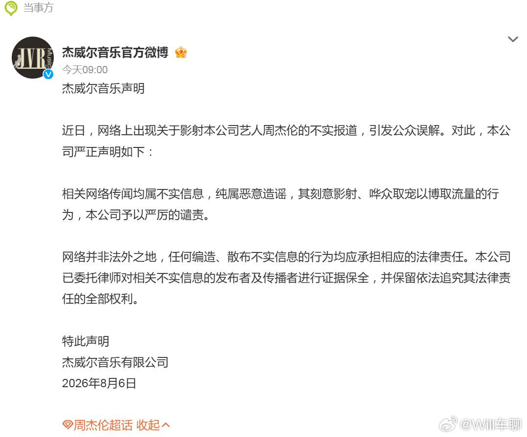 周杰伦公司将追究造谣者法律责任周杰伦方回应私生子传闻周杰伦私生子沸沸扬扬。我觉得