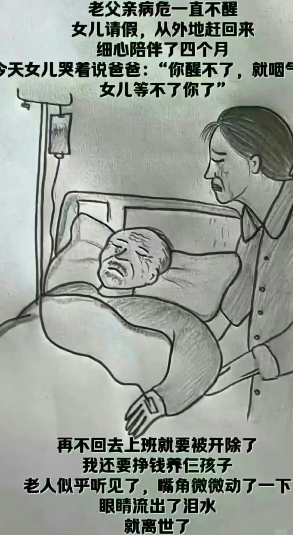 两代人的悲哀