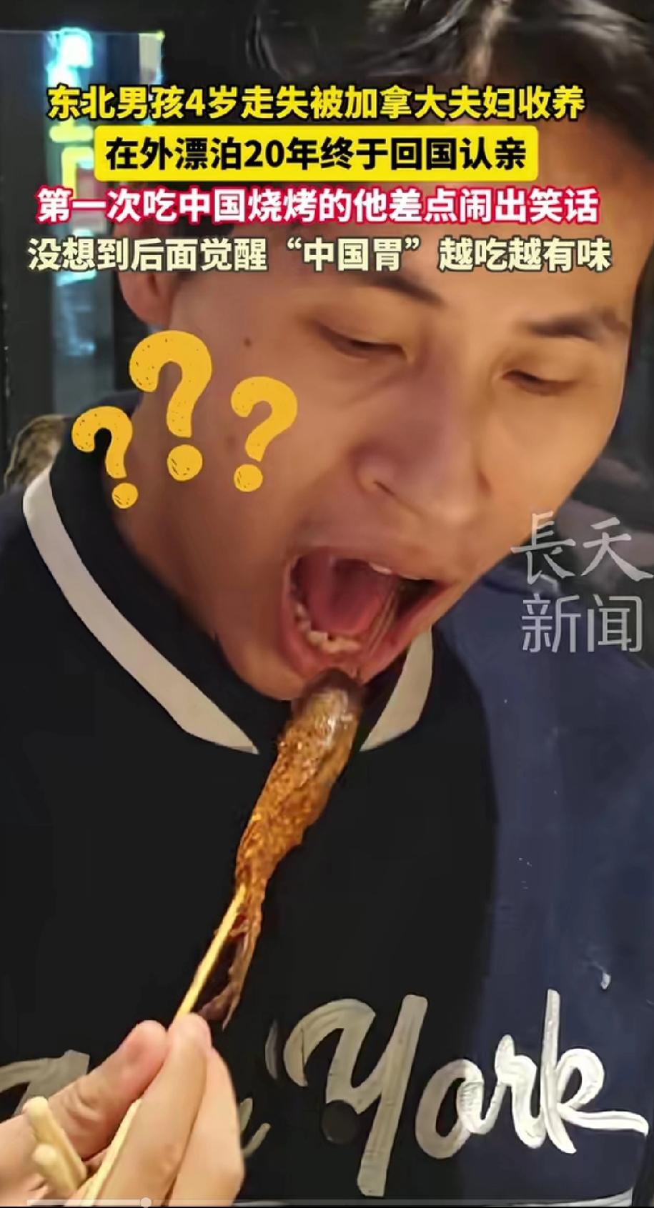 张云鹏第一次吃中国烤串，那么长的竹签塞到嘴里还是吃不到串上的马步鱼，旁边的记者赶