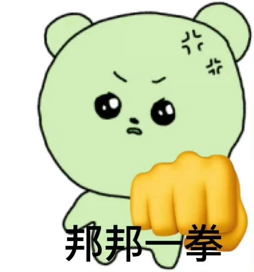 热门表情包，轻松绷住 