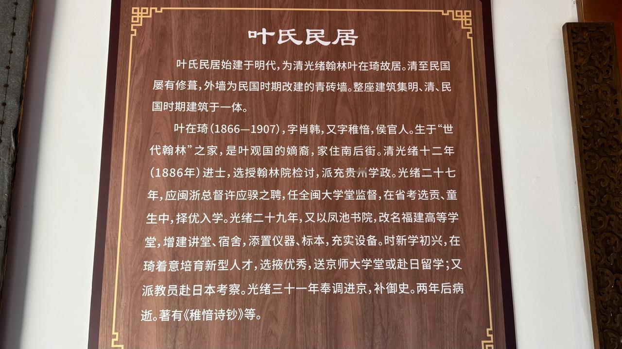 福建行（18）三坊七巷游览之二～～在南后街82号叶氏民居里有福建省非物质遗产展览