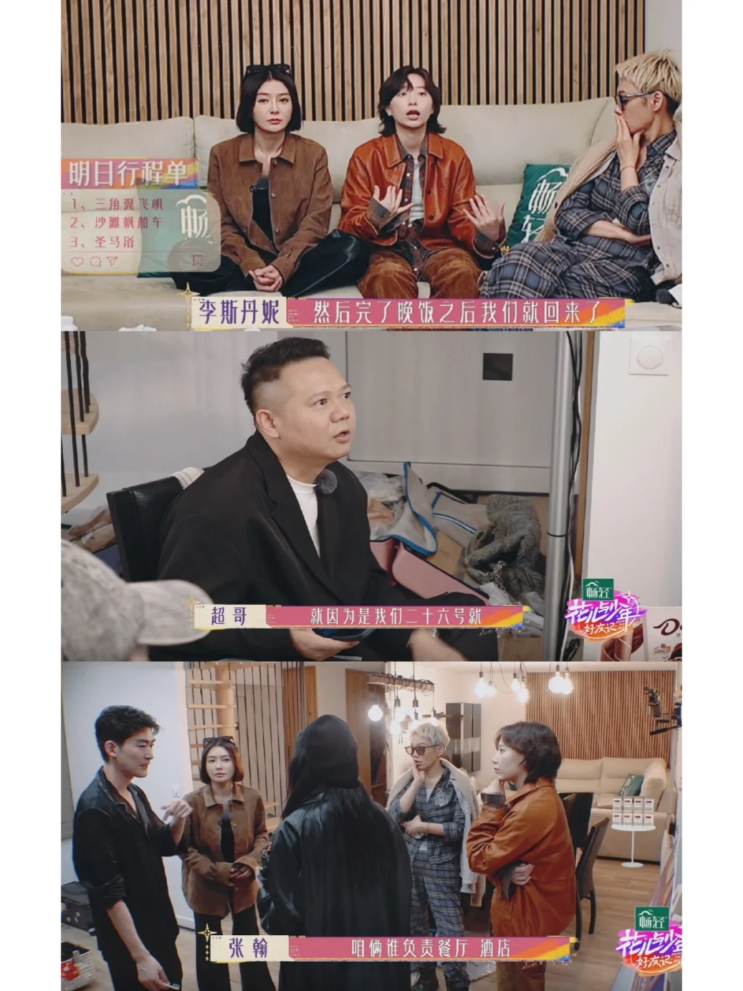 导演监制突然冲进去叫开会，整段内容我看得一头雾 《花少好友季》法国站...