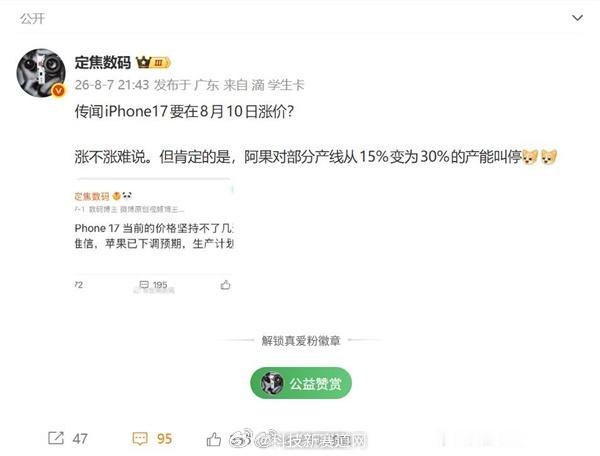 大家能接受涨多少呢？iPhone17下周或涨价