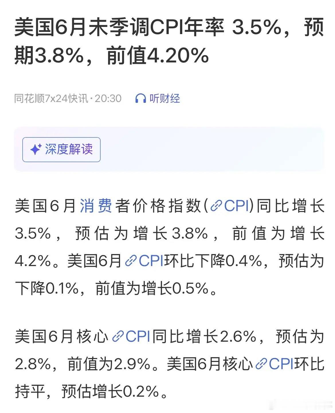 重磅利好美国核心CPI为2.6%远超市场预期，美联储降息概率大增利好全球股市和A