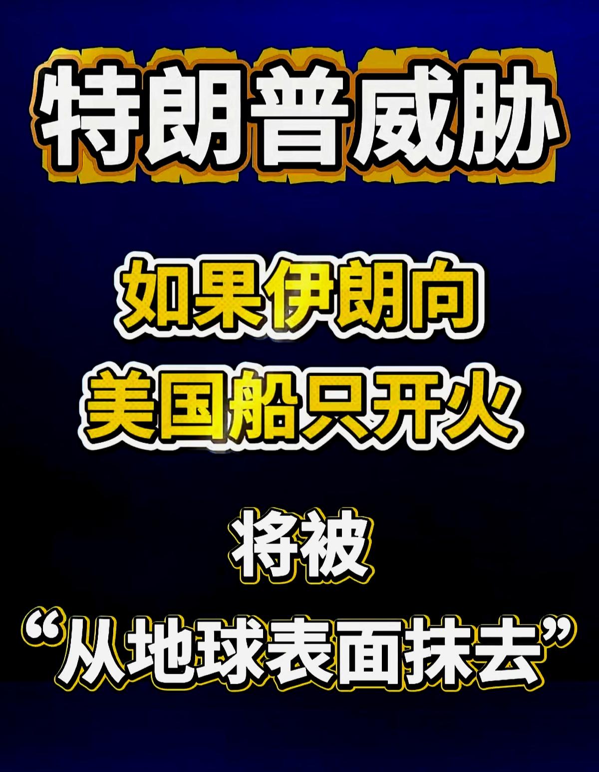 嘴上没个把门的，满嘴跑火车，
川普：你这个牛吹得有点儿大了哦！