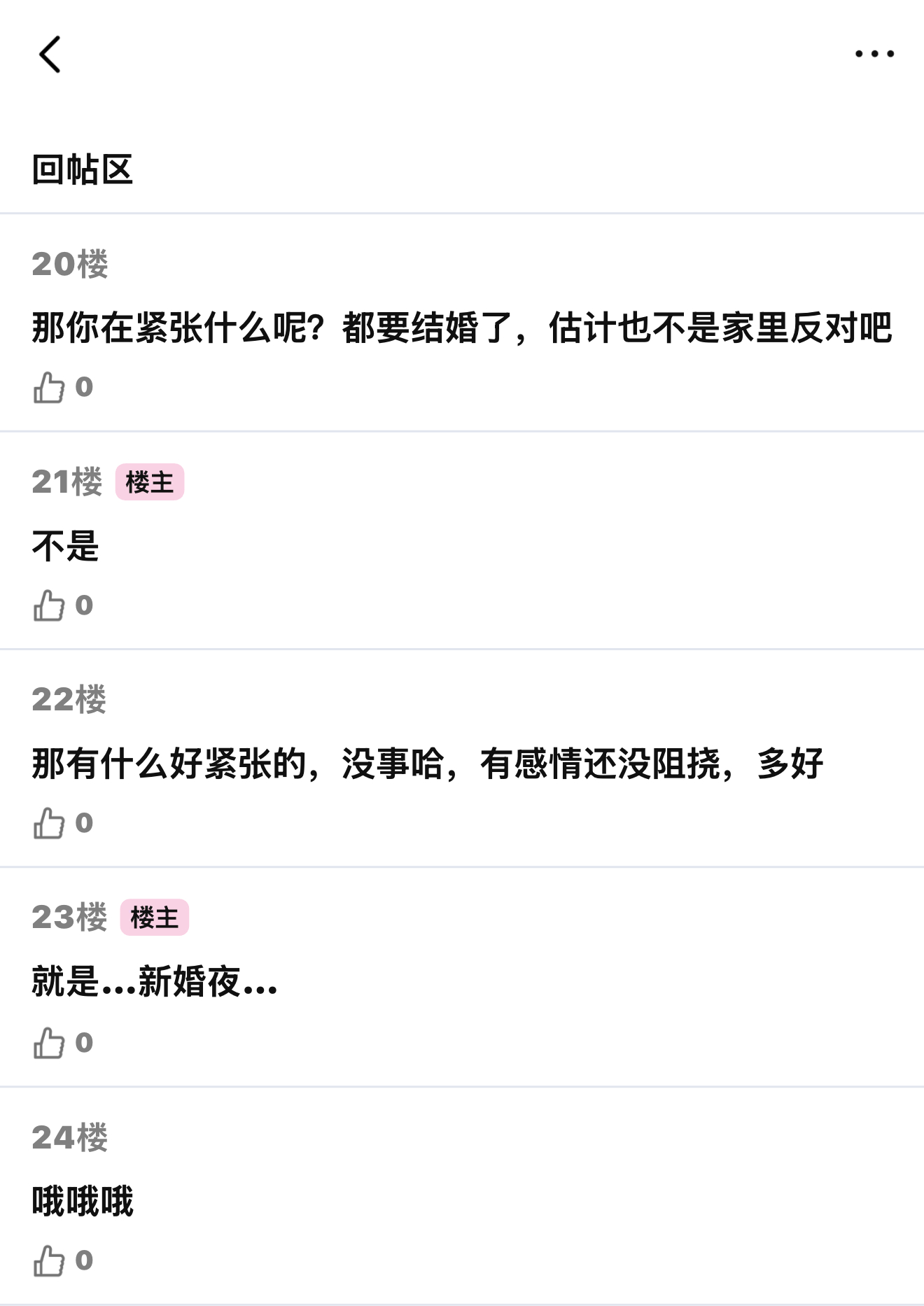 《嫁给蛇妖之后的事》上 