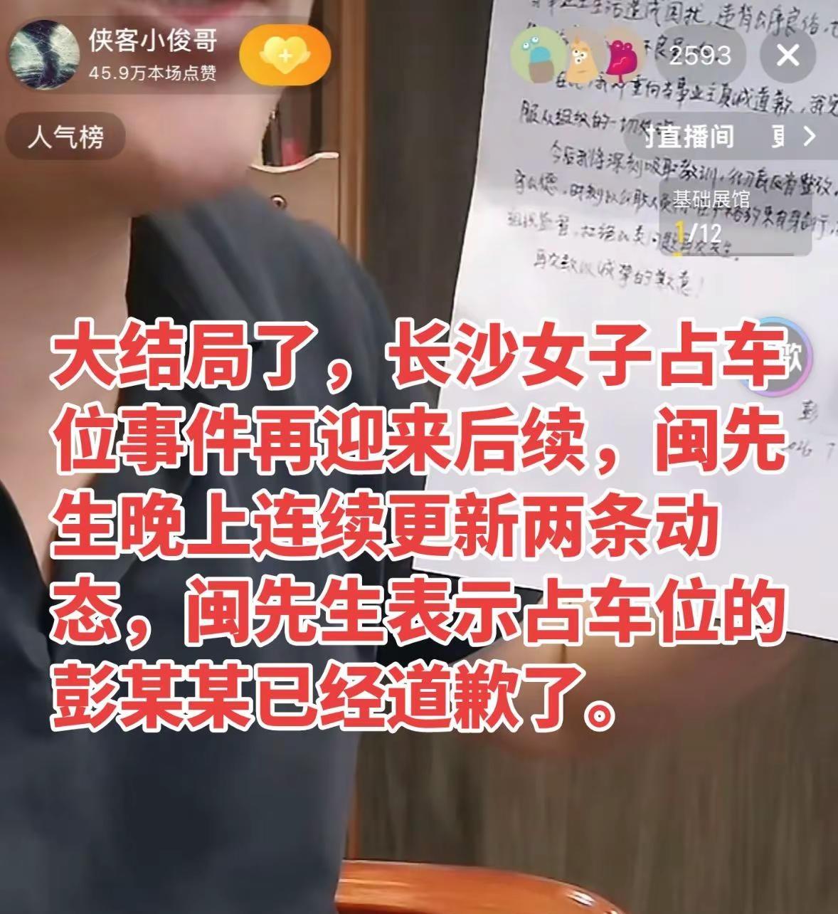 大结局了，长沙女子占车位事件再迎来后续，闽先生晚上连续更新两条动态，就发了三个字