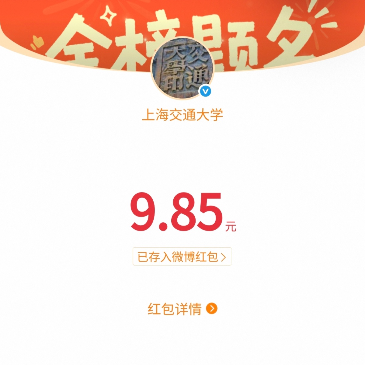 谢谢上海交通大学 