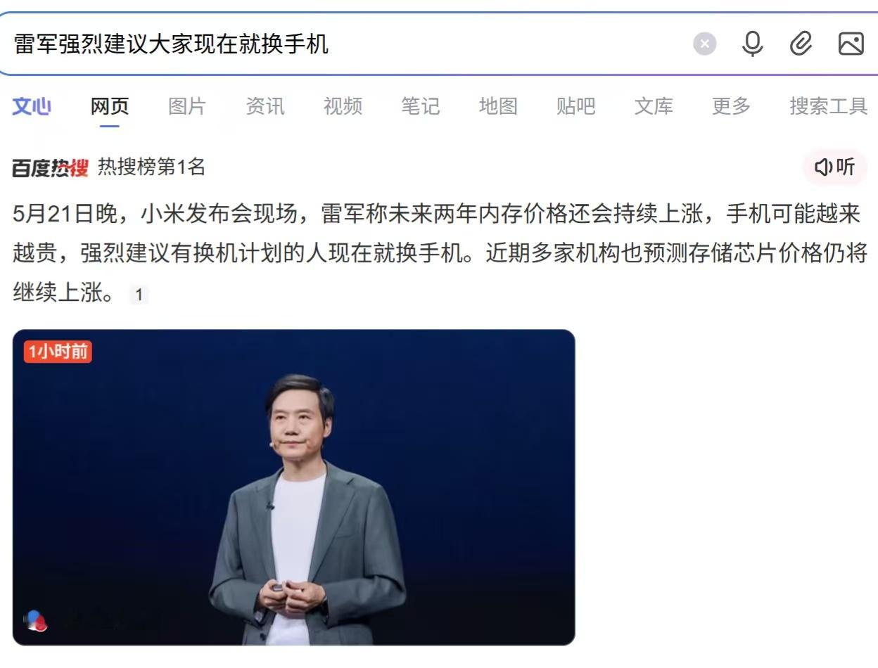 数码闲聊站 基于内存未来还会持续涨价的论断，雷军现场发声号召大众换新机，全新小米