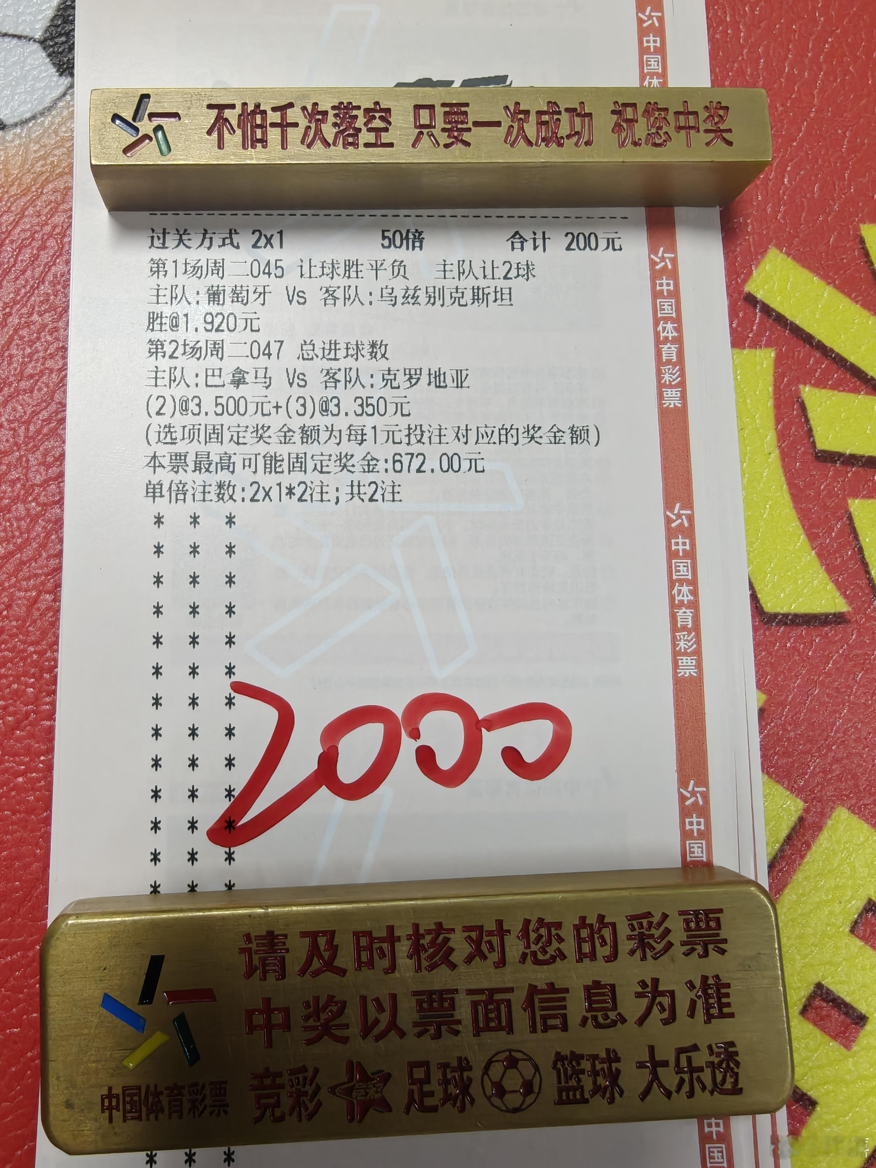 怕什么！！天天都收！足球足球预测体彩世界杯世界杯