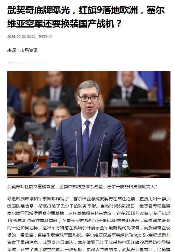 前脚刚辞职，后脚就买红旗9！武契奇高调官宣：雷达一开覆盖四国
 
6月27日，塞