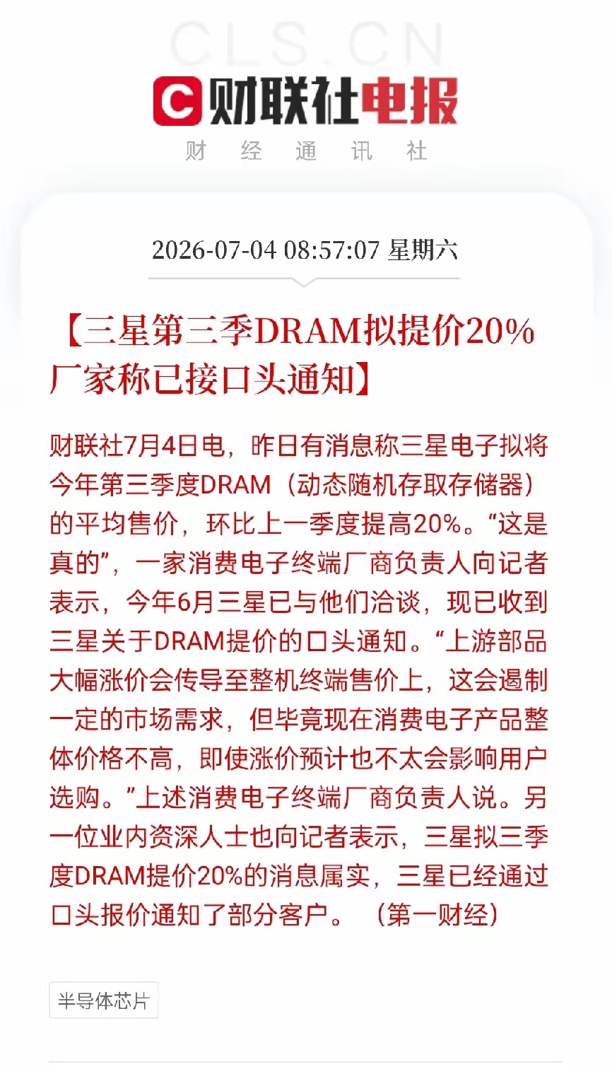 炸锅！重磅利好落地！存储芯片周一要爆发🔥周末半导体圈突发重磅消息！很多股民刚睡