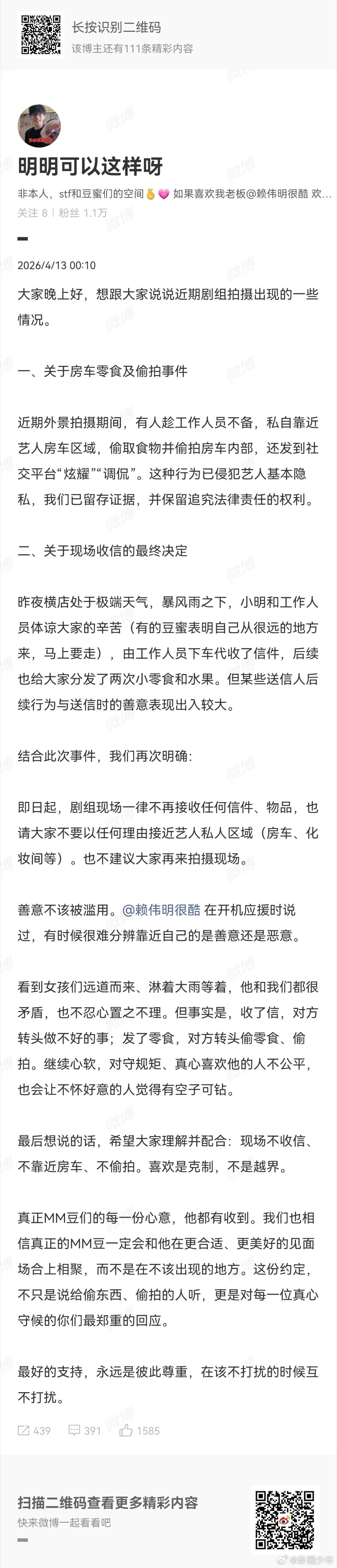 有人偷赖伟明的食物有人偷赖伟明食物艺人在外拍摄本就辛苦，却遭遇私自偷取食物、偷拍