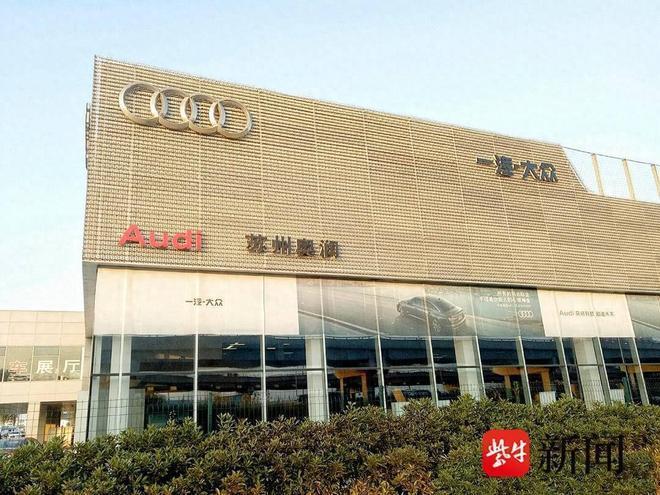 男子在苏州一家4S店准备全款买奥迪A8，销售人员口头承诺能省1.3万置换补贴引他