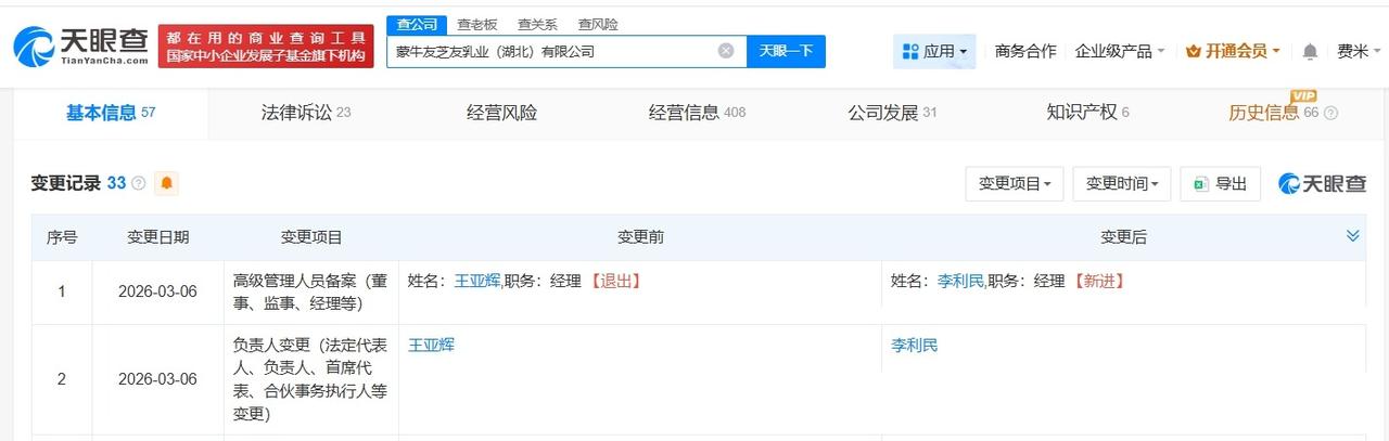 蒙牛友芝友乳业近期变更高管

起底饮品包装成牛奶涉事公司
据媒体报道，近期，饮品