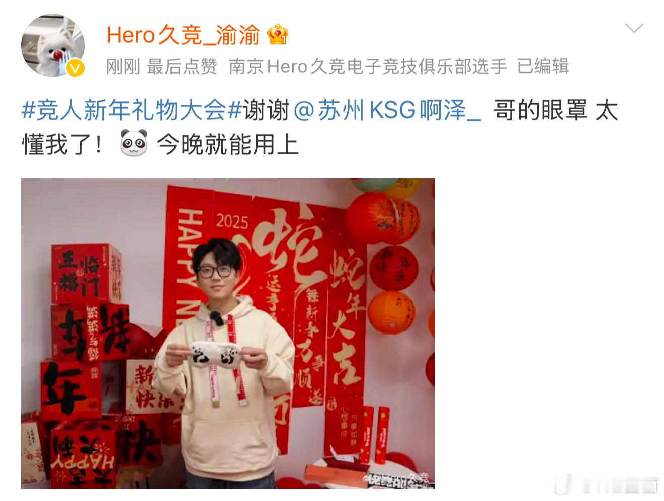 KPL[超话]  竞人新年礼物大会 电竞职业选手们新年互相抽礼物，真的年味直接拉